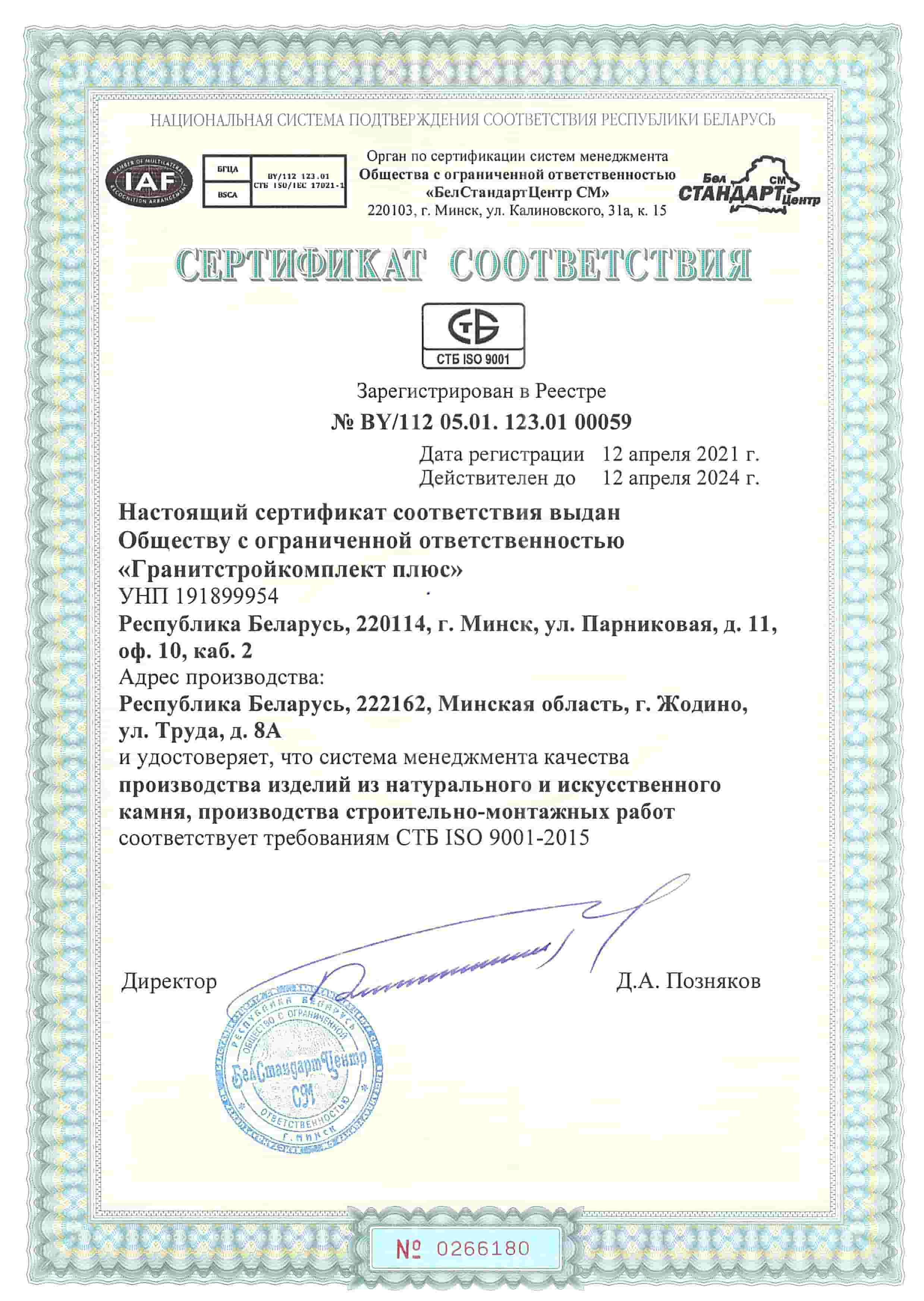 Сертификат системы менеджмента качества 